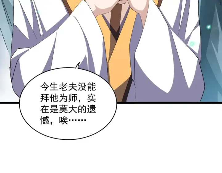 《魔皇大管家》第314话 他会来图76