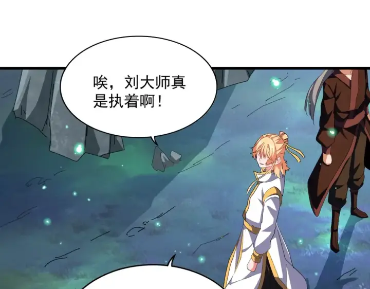 《魔皇大管家》第314话 他会来图78