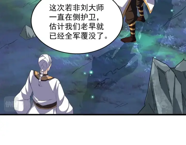 《魔皇大管家》第314话 他会来图79