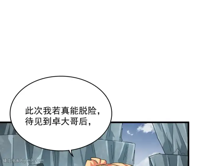 《魔皇大管家》第314话 他会来图80