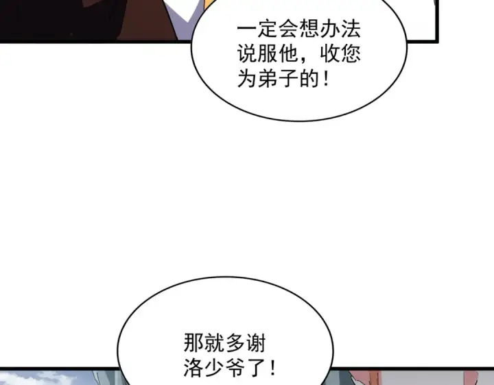 《魔皇大管家》第314话 他会来图82