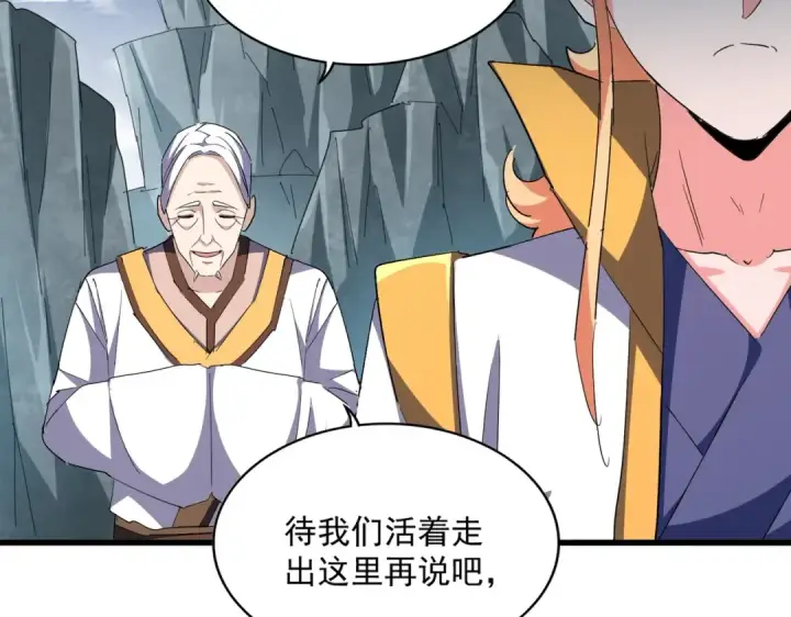 《魔皇大管家》第314话 他会来图83