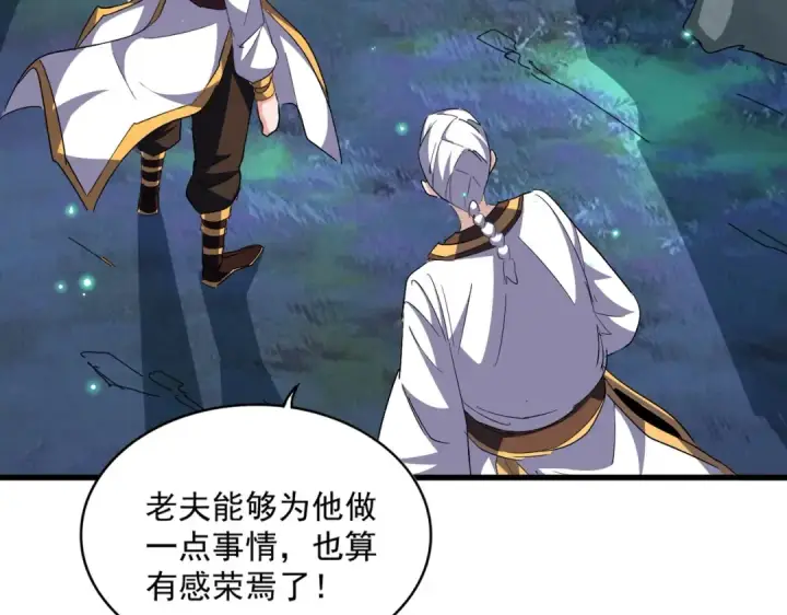 《魔皇大管家》第314话 他会来图86