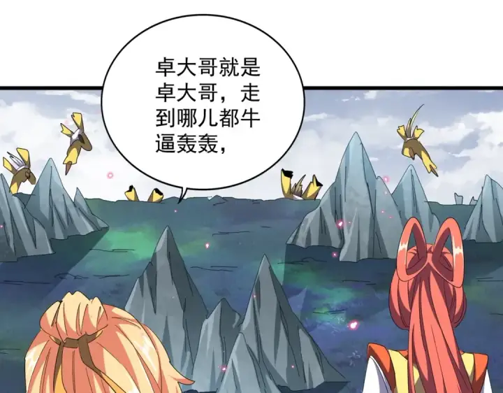 《魔皇大管家》第315话 汇合图106