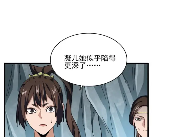 《魔皇大管家》第315话 汇合图109