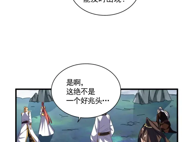 《魔皇大管家》第315话 汇合图111