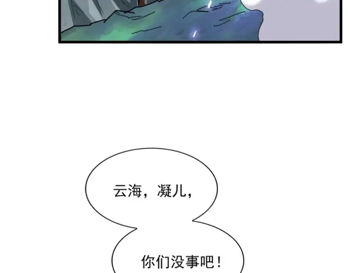 《魔皇大管家》第315话 汇合图124