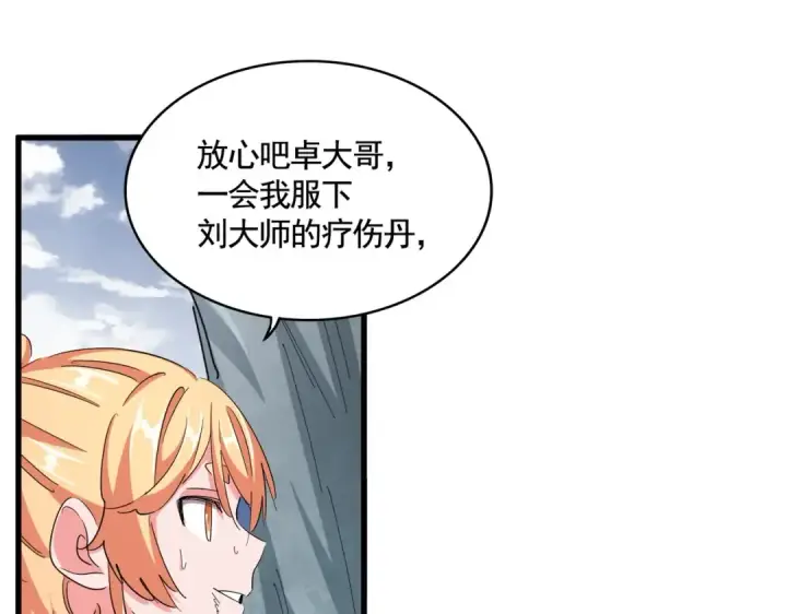《魔皇大管家》第315话 汇合图132
