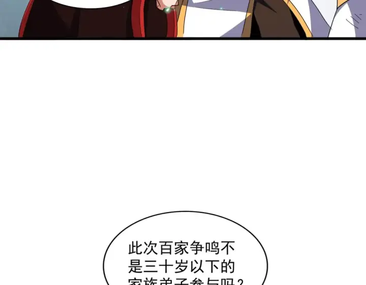 《魔皇大管家》第315话 汇合图137