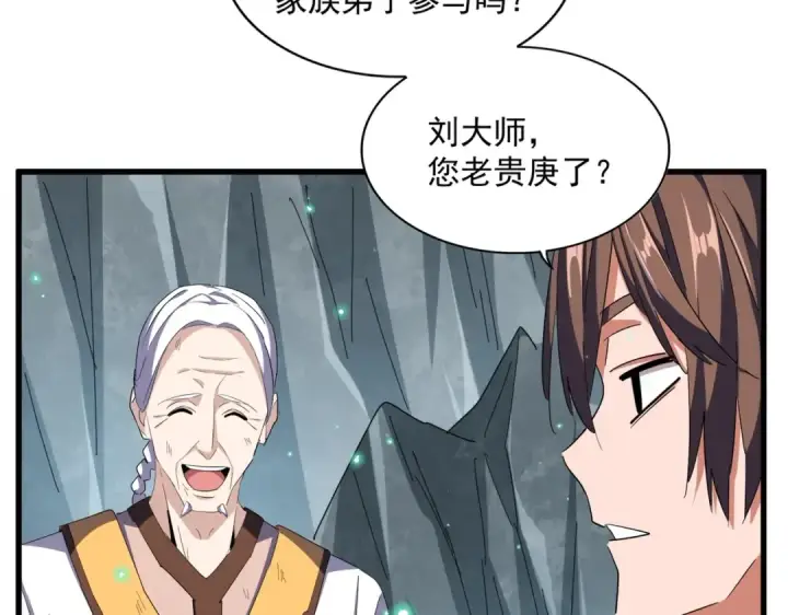 《魔皇大管家》第315话 汇合图138