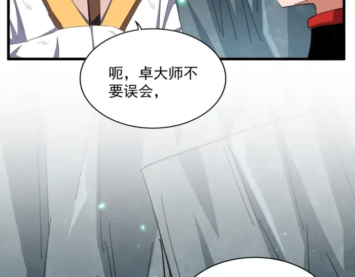 《魔皇大管家》第315话 汇合图139