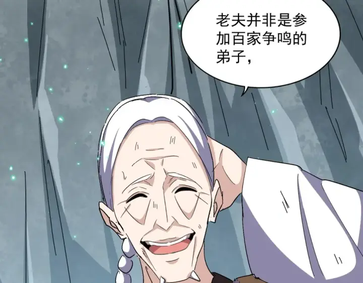 《魔皇大管家》第315话 汇合图140