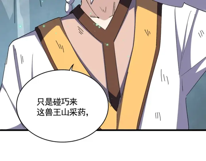 《魔皇大管家》第315话 汇合图141