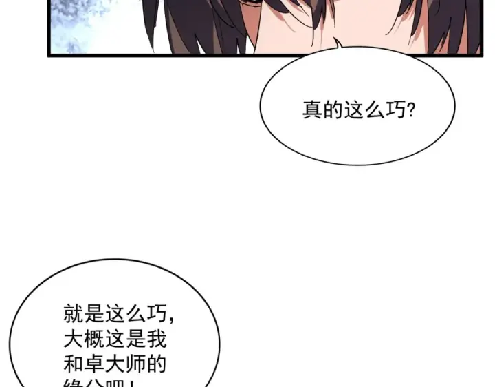 《魔皇大管家》第315话 汇合图143