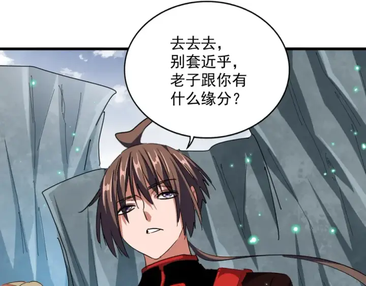 《魔皇大管家》第315话 汇合图145