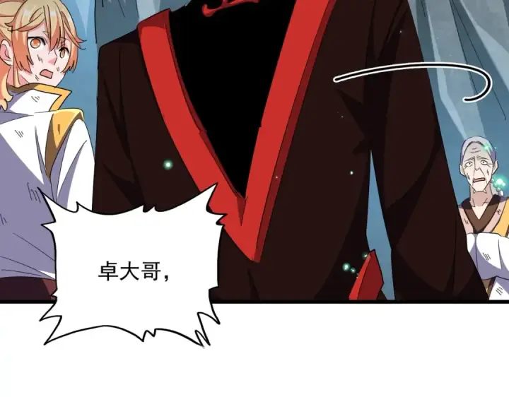 《魔皇大管家》第315话 汇合图146