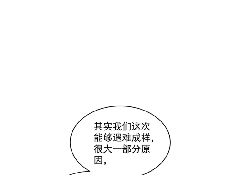 《魔皇大管家》第315话 汇合图147