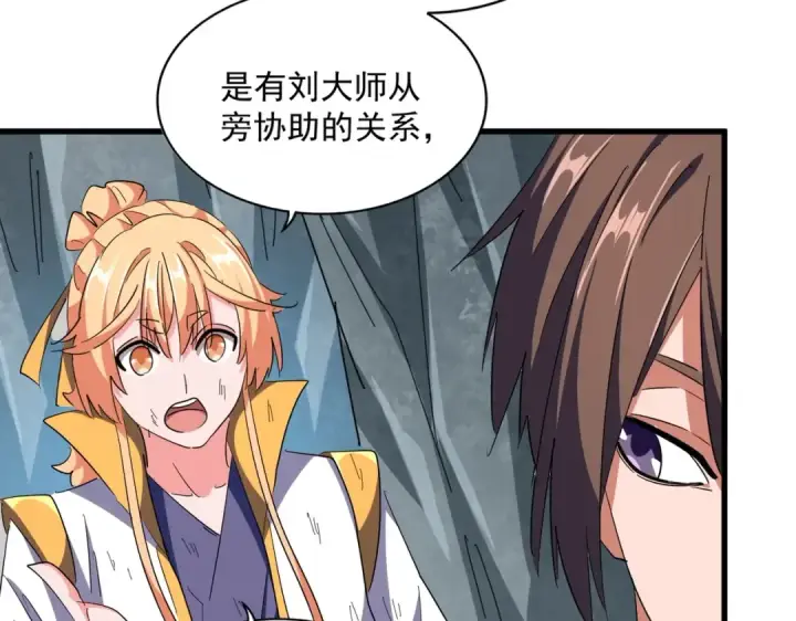 《魔皇大管家》第315话 汇合图148