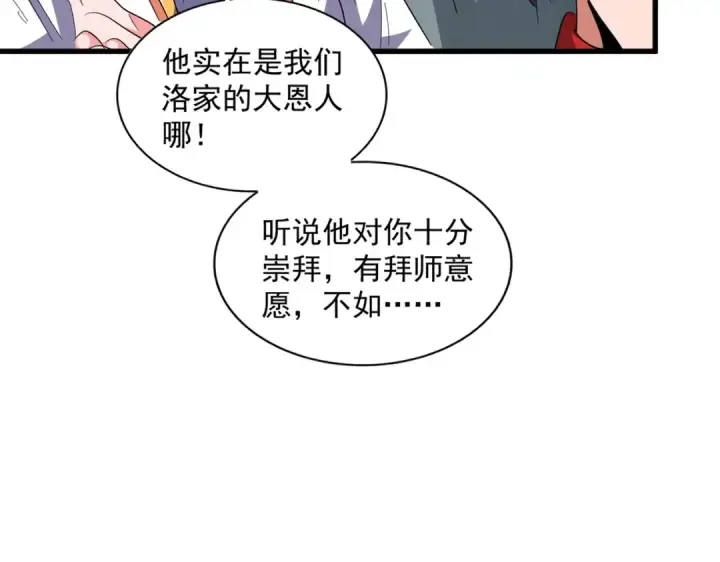 《魔皇大管家》第315话 汇合图149