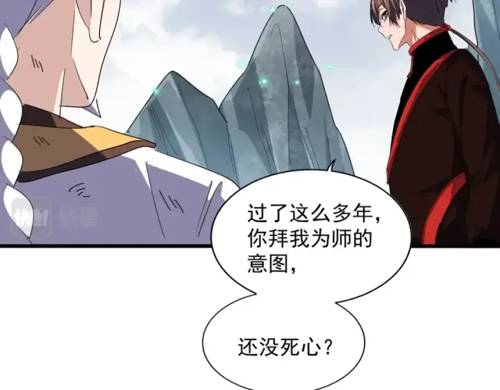 《魔皇大管家》第315话 汇合图151