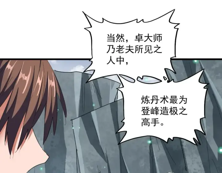《魔皇大管家》第315话 汇合图153