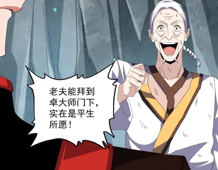 《魔皇大管家》第315话 汇合图154