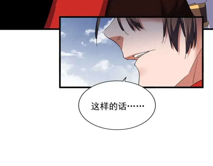 《魔皇大管家》第315话 汇合图155