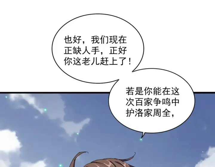 《魔皇大管家》第315话 汇合图156