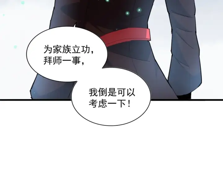 《魔皇大管家》第315话 汇合图158