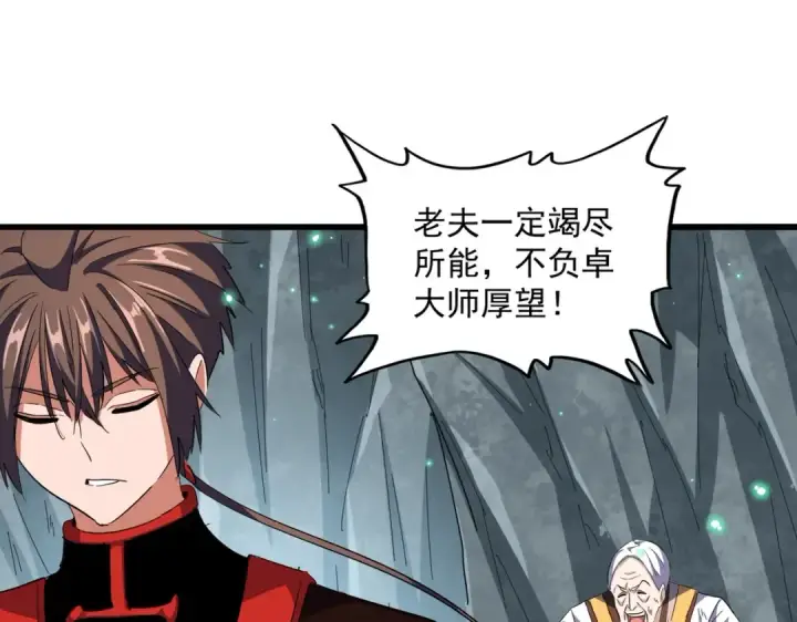 《魔皇大管家》第315话 汇合图159