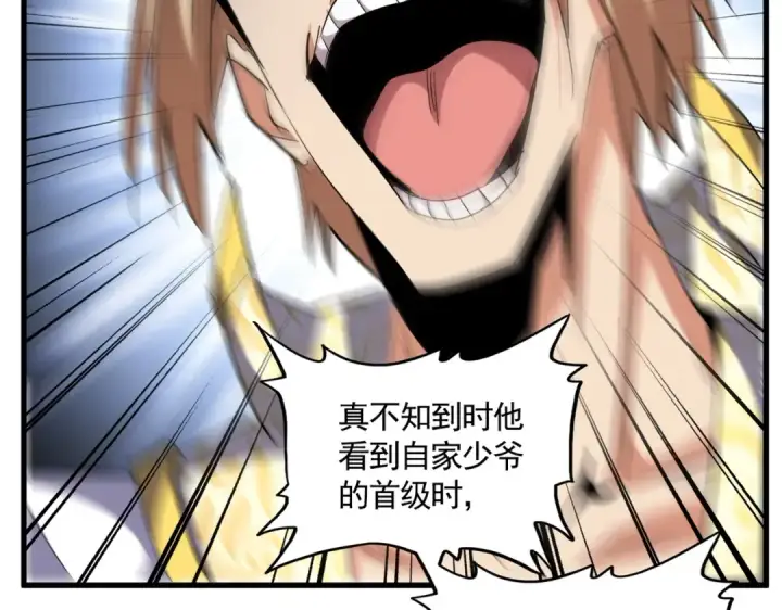《魔皇大管家》第315话 汇合图17
