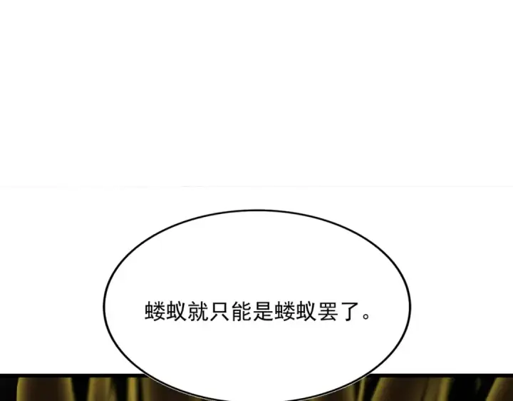 《魔皇大管家》第315话 汇合图172