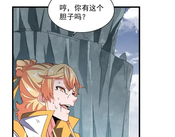 《魔皇大管家》第315话 汇合图19