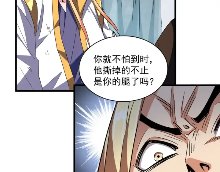 《魔皇大管家》第315话 汇合图20