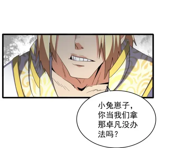 《魔皇大管家》第315话 汇合图22