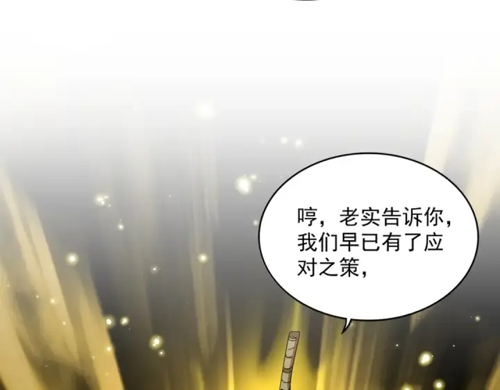 《魔皇大管家》第315话 汇合图23