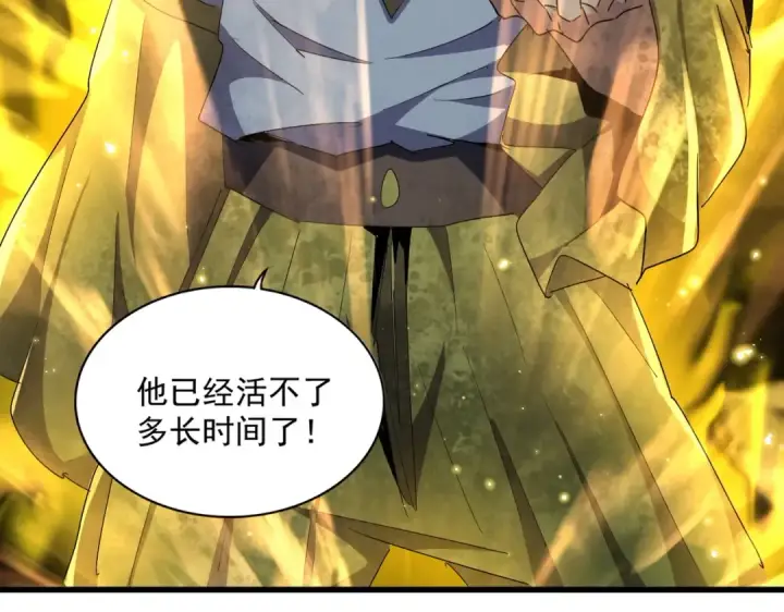 《魔皇大管家》第315话 汇合图25