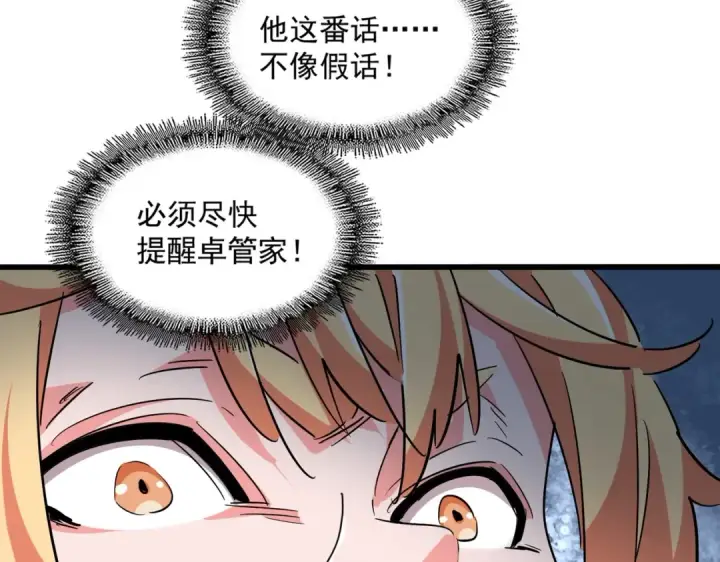 《魔皇大管家》第315话 汇合图27
