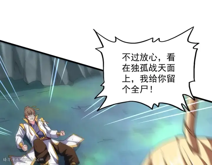 《魔皇大管家》第315话 汇合图32