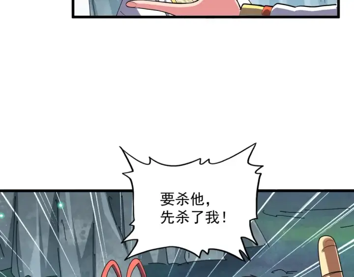 《魔皇大管家》第315话 汇合图44