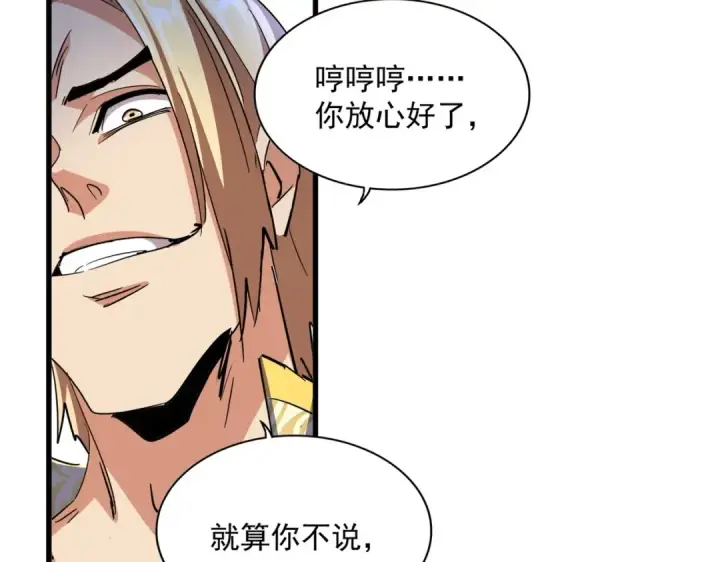 《魔皇大管家》第315话 汇合图47
