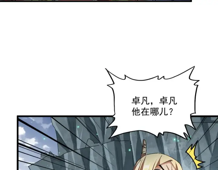 《魔皇大管家》第315话 汇合图53