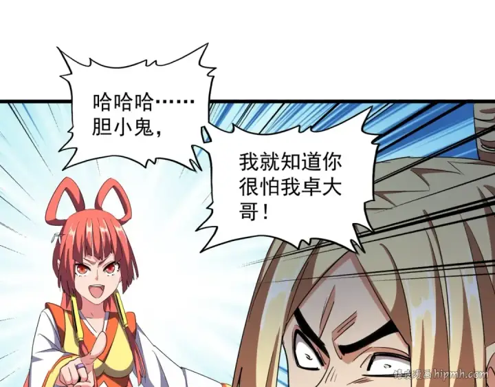 《魔皇大管家》第315话 汇合图56