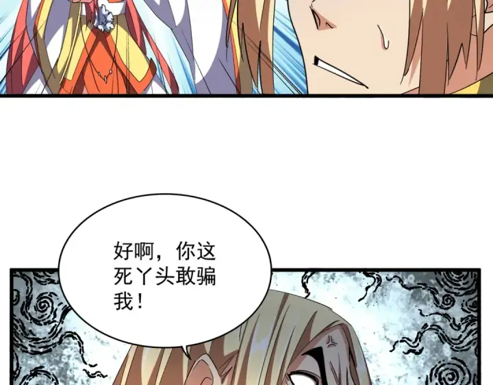 《魔皇大管家》第315话 汇合图57