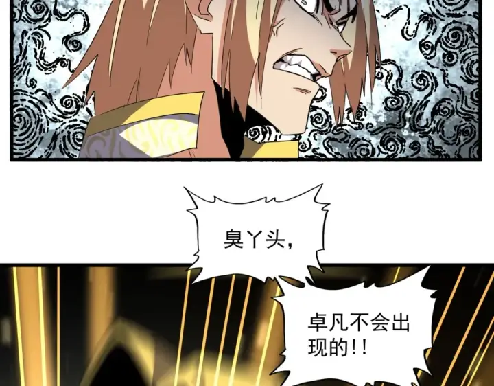 《魔皇大管家》第315话 汇合图58