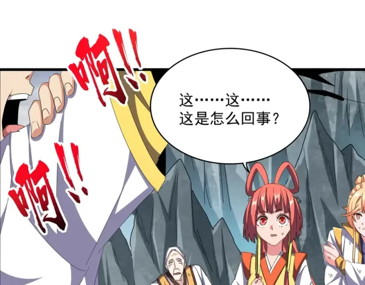 《魔皇大管家》第315话 汇合图82
