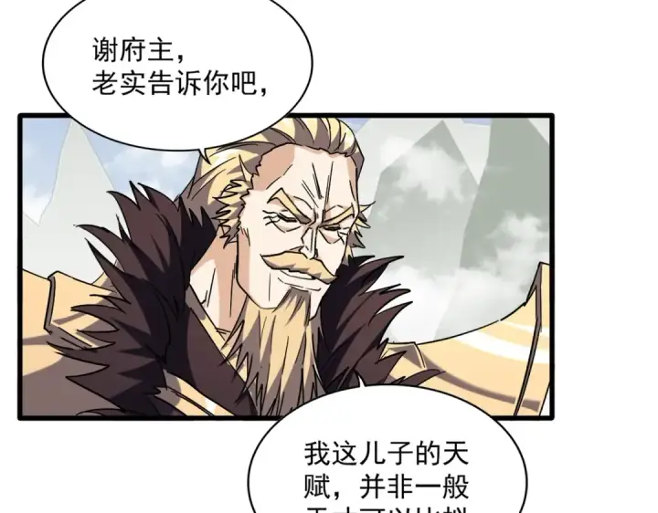 《魔皇大管家》第316话 逆子...图110