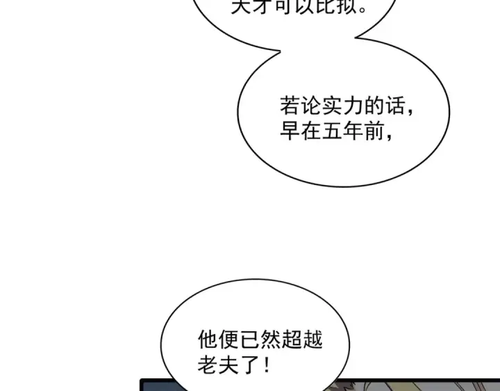 《魔皇大管家》第316话 逆子...图111