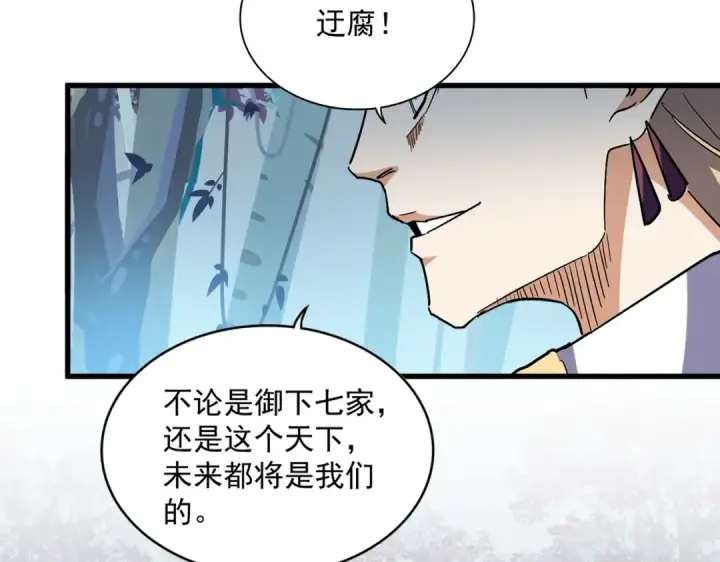 《魔皇大管家》第316话 逆子...图133