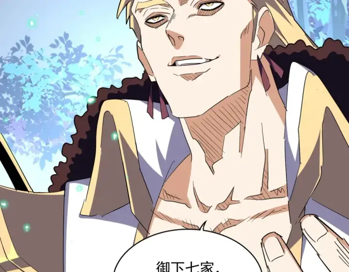 《魔皇大管家》第316话 逆子...图140